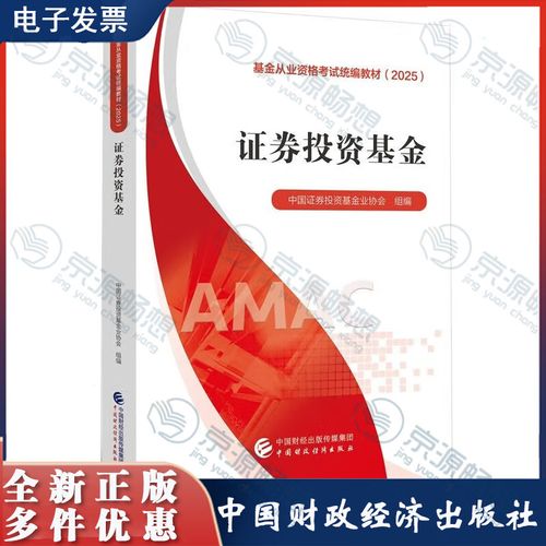 资格考试全3册 证券投资基金+基金基础知识与法律法规+股权投资基金