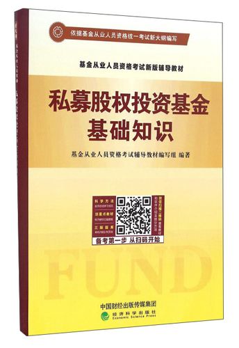 二手私募股权投资**基础知识编者:刘晓磊经济科学出版社